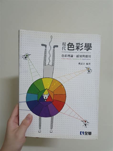 色彩學書籍推薦|色彩學